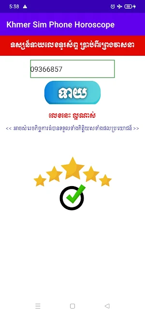 Khmer Sim Phone Horoscope​ Screenshot 2