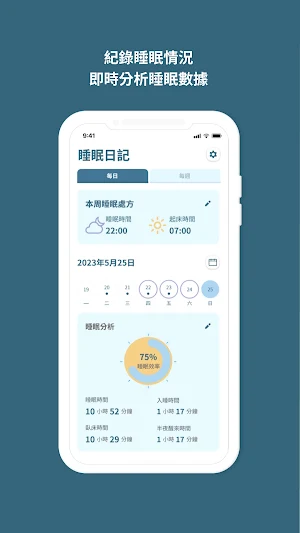 賽馬會樂眠無憂計劃 Screenshot 1
