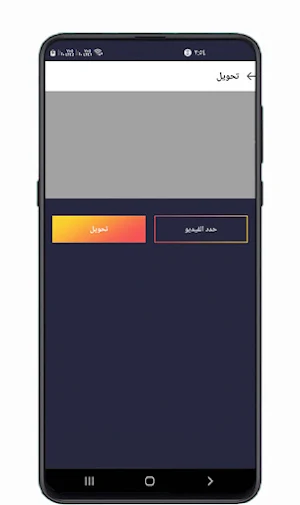 تحويل الفيديو الى صوت mp3 Screenshot 2