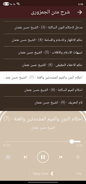 شرح متن التحفة والجزرية بدونت Screenshot 3