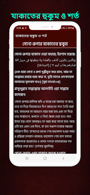 যাকাতের হুকুম ও শর্ত Screenshot 2