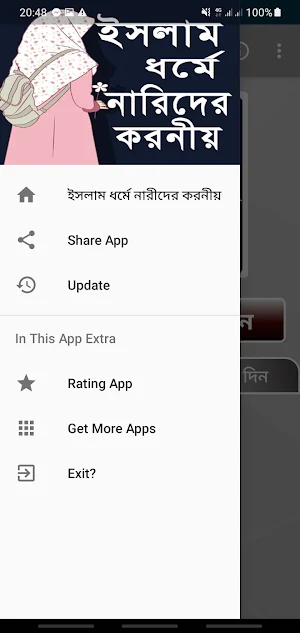 ইসলাম ধর্মে নারীদের করনীয় Screenshot 1