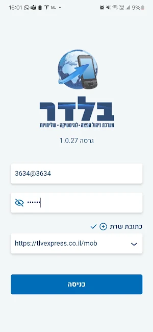 בלדר שליחויות Screenshot 0