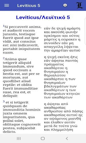Parallel Latin / Greek / English Bible Screenshot 3