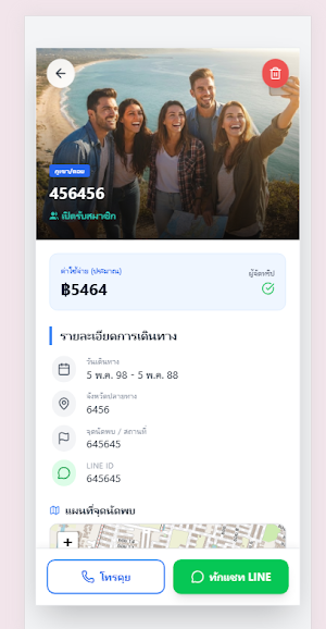 หาเพื่อนเที่ยว Screenshot 1