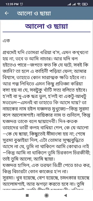 শরৎচন্দ্র চট্টোপাধ্যায়ের ছোট গল্প/sarat chandra Screenshot 2