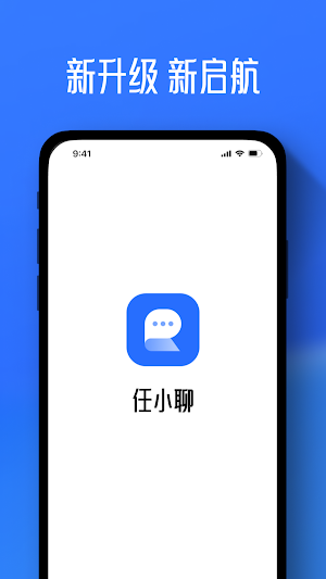任小聊 Screenshot 0