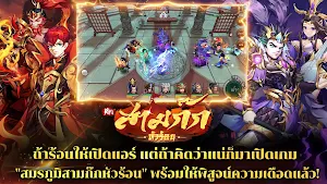 สามก๊กหัวร้อน - 3KH Screenshot 0