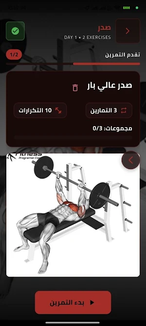 Muscle Hub Screenshot 1