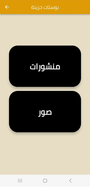 عبارات حزينة و مؤلمة Screenshot 1