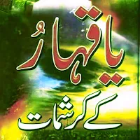 Ya Qaharu K Karishmat Amliyat