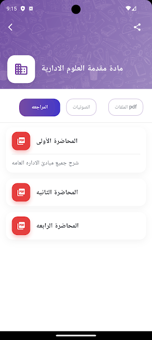 Dream - منصة تعليمية متكاملة Screenshot 2