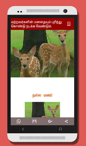 தமிழ் தகவல் களஞ்சியம் - Tamil Encyclopedia Screenshot 2