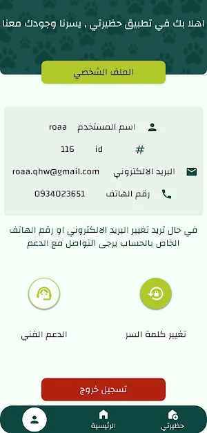 حظيرتي Screenshot 3