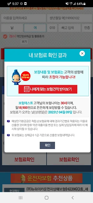 자동차부상치료비 운전자보험 Screenshot 3