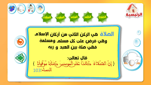 عبادتي Screenshot 3