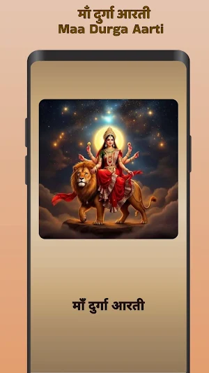 माँ दुर्गा आरती - Durga Aarti Screenshot 0