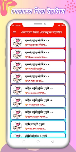 মজার হাসির স্ট্যাটাস ছন্দ Screenshot 1