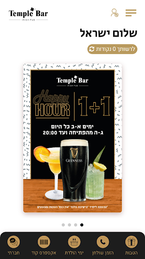 טמפל בר , Temple Bar Screenshot 0