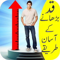 Height Increasing Remedies