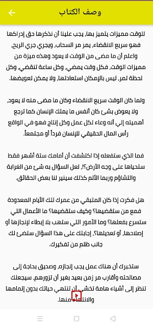 إدارة الوقت_time management Screenshot 1