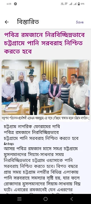Dainik Ananda Barta Screenshot 3