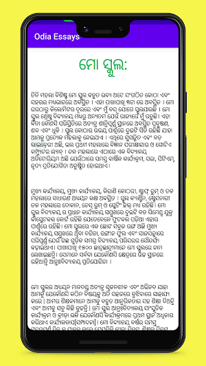 Odia Essays Screenshot 0