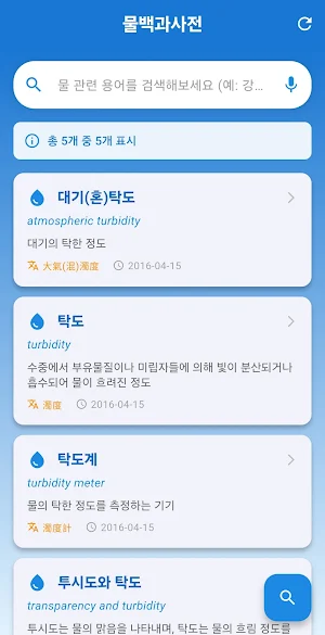 물백과사전 Screenshot 2