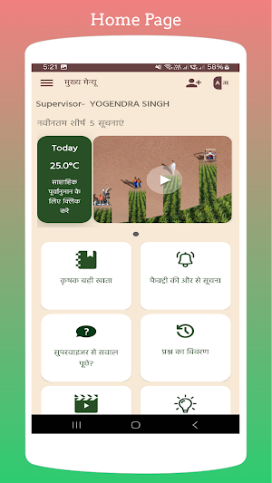 KRISHAK MITRA Screenshot 2