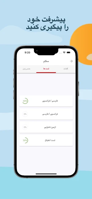 آموزش زبان فرانسوی Screenshot 3