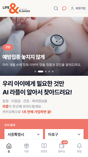 MY라플 - 임신·출산·육아 AI육아비서 Screenshot 0