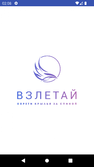 Взлетай Фитнес Screenshot 0