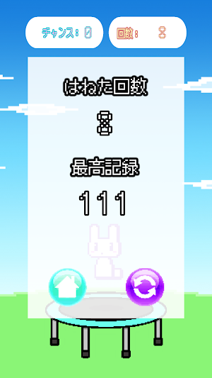 ぴょんぴょんトランポリン Screenshot 3