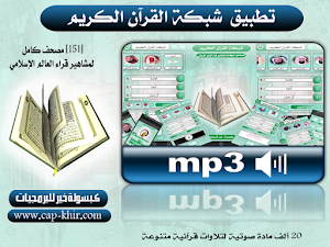 شبكة القرآن الكريم Screenshot 0