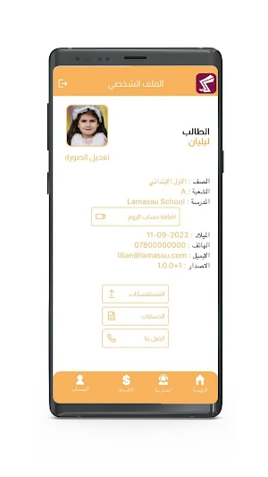 مجموعة مدارس المستقبل الأساسية Screenshot 0