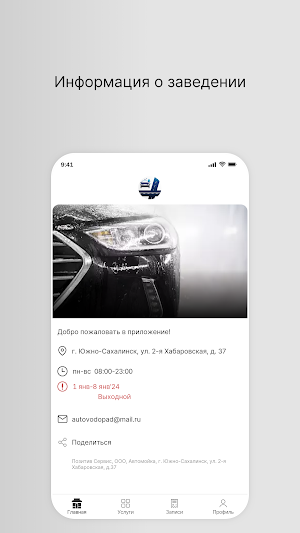 Автомойка Перекрёсток Screenshot 0
