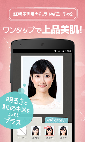 かんたん･キレイな証明写真 ~ 履歴書カメラ ~ Screenshot 2