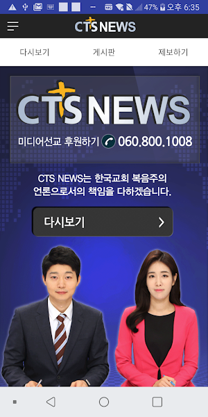 CTS뉴스 Screenshot 1