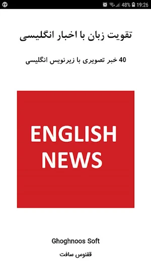اخبار انگلیسی برای تقویت زبان Screenshot 0