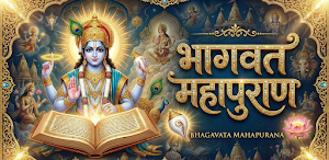 Bhagwat Mahapuran Screenshot 0