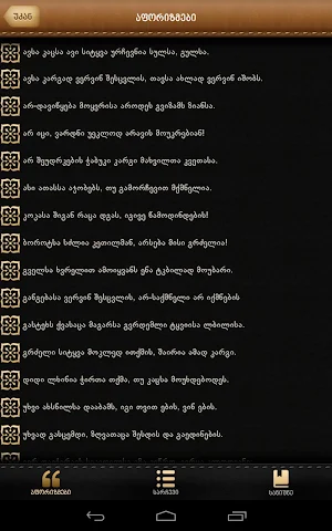 Rustaveli Screenshot 1