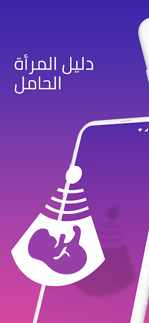 دليل حملي Screenshot 0