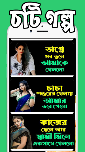 চটি গল্প - Choti Golpo Story Screenshot 2
