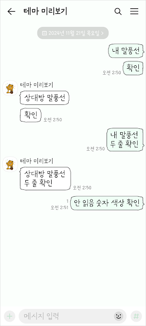 삐뚤빼뚤 연두 카톡테마 - 심플 카카오톡 테마 Screenshot 2