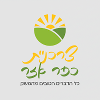 צרכניית הכפר
