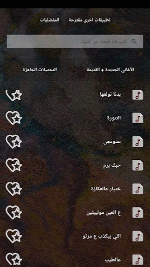 اغاني فارس كرم بدون نت | كلمات Screenshot 1