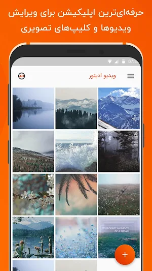 میکس ویدئو و آهنگ - تدوین فیلم حرفه ای Screenshot 1