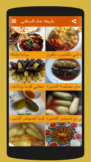 وصفات عمل المحاشي Screenshot 2
