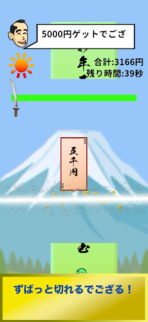 お年玉開封サムライ Screenshot 1