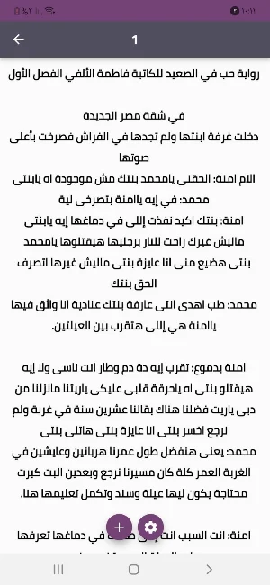 رواية الحب في الصعيد Screenshot 2